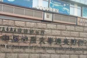 地質大學博物館